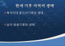 [기후학] 한대기후의 특성 16페이지