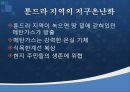 [기후학] 한대기후의 특성 27페이지