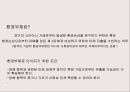 환경경영과 기업의 사회적 책임 (기업의 사회적 책임) 25페이지