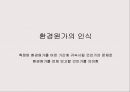 환경경영과 기업의 사회적 책임 (기업의 사회적 책임) 26페이지
