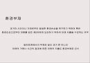 환경경영과 기업의 사회적 책임 (기업의 사회적 책임) 28페이지