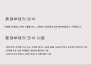 환경경영과 기업의 사회적 책임 (기업의 사회적 책임) 29페이지