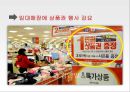 유통업에서의 불공정거래 ( 불공정거래) 12페이지