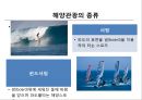 국내 해양관광의 이해 : 국내 해양관광 9페이지