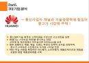 [중국 스마트폰] 25페이지