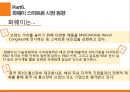 [중국 스마트폰] 29페이지