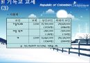 [선교전략] 콜롬비아..“가톨릭 그리고 범죄의 나라” 29페이지