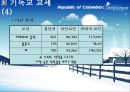 [선교전략] 콜롬비아..“가톨릭 그리고 범죄의 나라” 30페이지