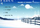 [선교전략] 콜롬비아..“가톨릭 그리고 범죄의 나라” 31페이지