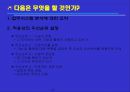 [업무기능 분석 연구] 업무 시스템 분석 22페이지