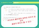 [유아문제행동의 이해 및 지도] 정서적 의존적 문제행동 지도 16페이지