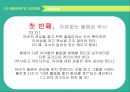 [유아문제행동의 이해 및 지도] 정서적 의존적 문제행동 지도 19페이지