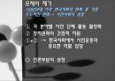 [시민교육론] 부산지역 시민언론운동의 현황과 전망 3페이지