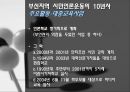 [시민교육론] 부산지역 시민언론운동의 현황과 전망 10페이지