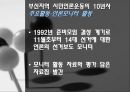 [시민교육론] 부산지역 시민언론운동의 현황과 전망 12페이지