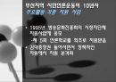 [시민교육론] 부산지역 시민언론운동의 현황과 전망 15페이지