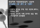 [시민교육론] 부산지역 시민언론운동의 현황과 전망 17페이지