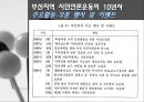 [시민교육론] 부산지역 시민언론운동의 현황과 전망 18페이지