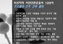 [시민교육론] 부산지역 시민언론운동의 현황과 전망 19페이지