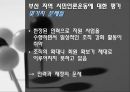[시민교육론] 부산지역 시민언론운동의 현황과 전망 22페이지