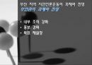 [시민교육론] 부산지역 시민언론운동의 현황과 전망 25페이지