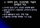 [인적자원관리] 사람의 중요성 22페이지