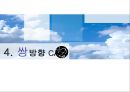 [원격교육 활용론] 방송 매체란 무엇일까요 17페이지