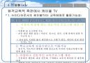 [원격교육 활용론] 방송 매체란 무엇일까요 20페이지