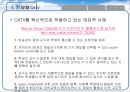 [원격교육 활용론] 방송 매체란 무엇일까요 23페이지