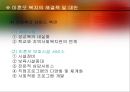 [여성복지론] 미혼모 29페이지