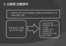 [인적 자원 관리] 사람의 중요성 (유한킴벌리 사례) 28페이지