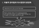 [인적 자원 관리] 사람의 중요성 (유한킴벌리 사례) 29페이지