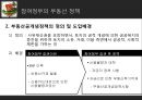 [정책평가론] 참여정부 부동산정책의 효과성 평가 - 부동산공개념을 중심으로 5페이지