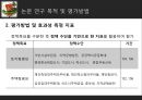 [정책평가론] 참여정부 부동산정책의 효과성 평가 - 부동산공개념을 중심으로 9페이지