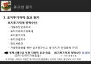 [정책평가론] 참여정부 부동산정책의 효과성 평가 - 부동산공개념을 중심으로 18페이지