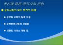[조직행동론] 변화하는 공직사회의 팀제 5페이지