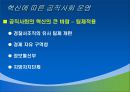 [조직행동론] 변화하는 공직사회의 팀제 6페이지