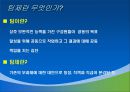 [조직행동론] 변화하는 공직사회의 팀제 7페이지