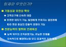 [조직행동론] 변화하는 공직사회의 팀제 9페이지