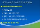 [조직행동론] 변화하는 공직사회의 팀제 18페이지