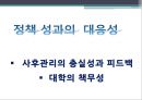 [정책 평가론] 대학재정지원정책  평가연구 26페이지