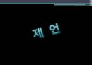 [정책 평가론] 대학재정지원정책  평가연구 28페이지