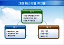 [축제 기획] 그린 페스티벌 휴지통 5페이지