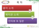 [지역사회 복지] 도봉 실버센터 2페이지