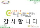 [지역사회 복지] 도봉 실버센터 19페이지