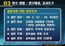 Education System - 교육실습의 표준화 방안에 관한 연구 9페이지