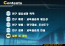 Education System - 교육실습의 표준화 방안에 관한 연구 12페이지