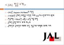 JAPAN AIRLINE 2페이지