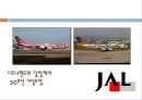 JAPAN AIRLINE 10페이지