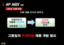 LG 생활건강 리엔의 한방샴푸시장 지배 방향 모색 35페이지